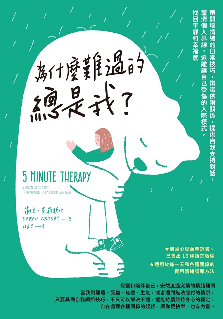 為什麼難過的總是我?