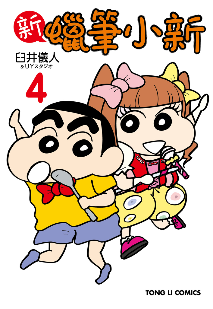 新蠟筆小新 (4)