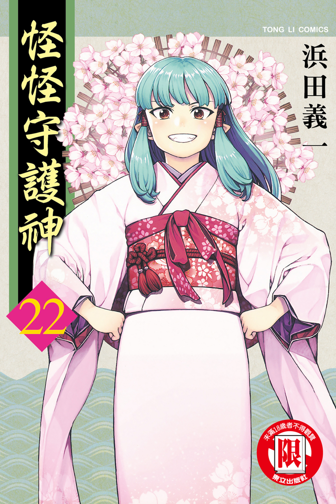怪怪守護神 (22)