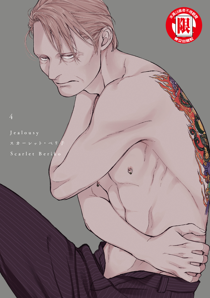 Jealousy (4)