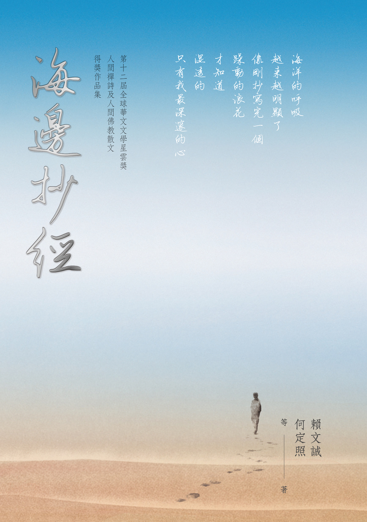 海邊抄經