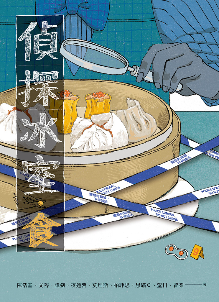 偵探冰室・食