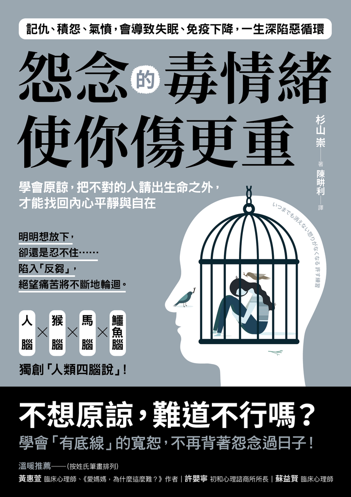 怨念的毒情緒,使你傷更重