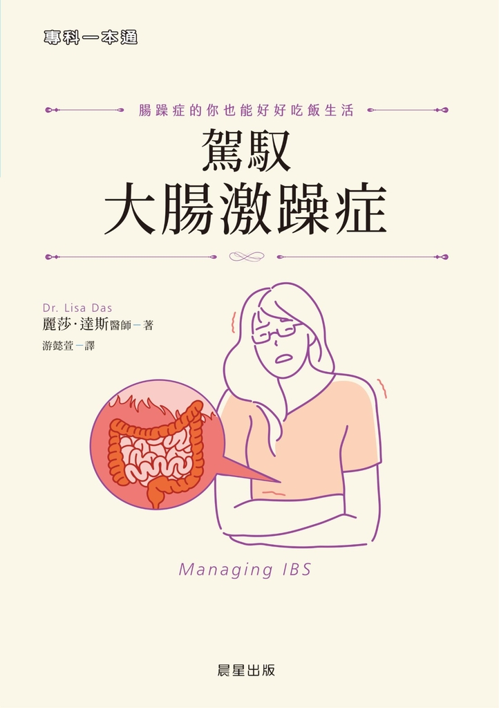 駕馭大腸激躁症