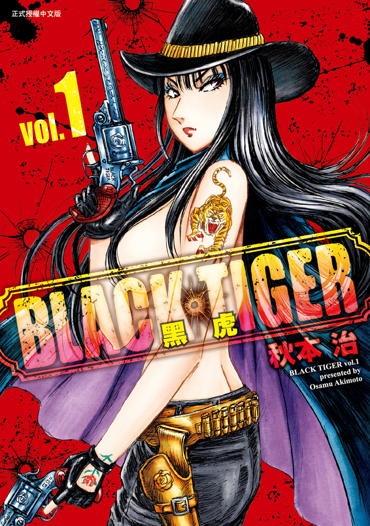 BLACK TIGER 黑虎 (1)