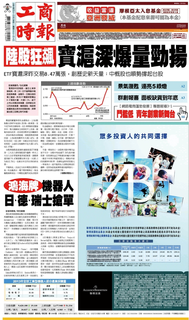 工商時報14年7月29日 Pubu Read And Publish Ebooks