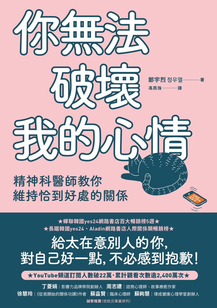 你無法破壞我的心情