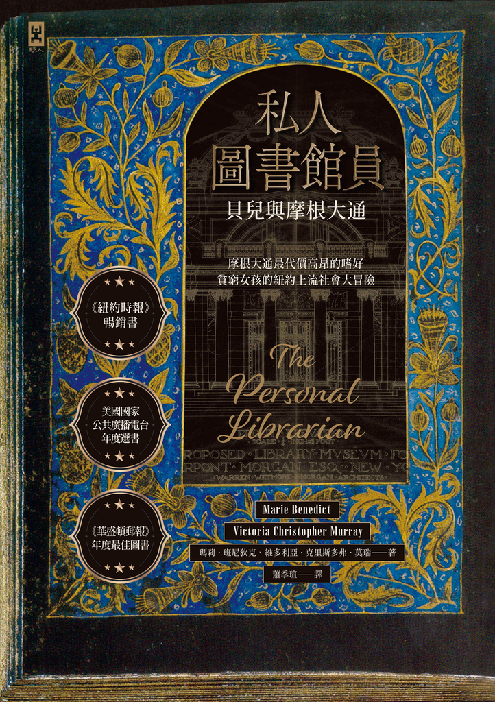 私人圖書館員