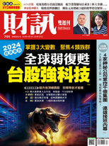 《財訊》701期-全球弱復甦 台灣強科技