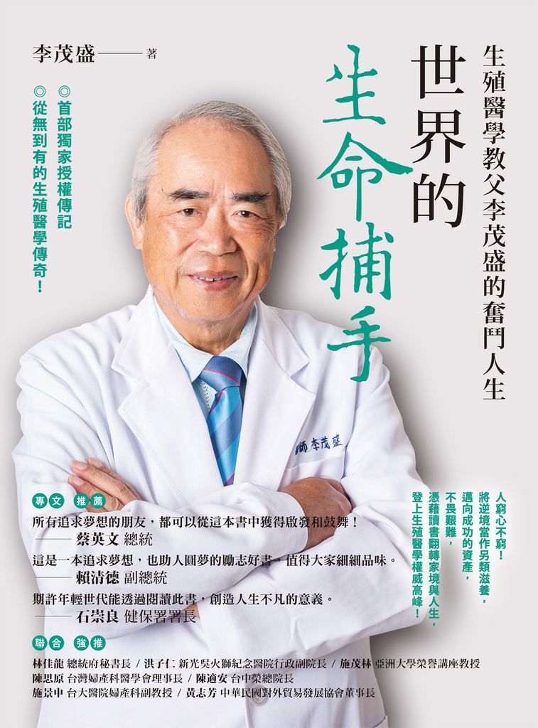 世界的生命捕手