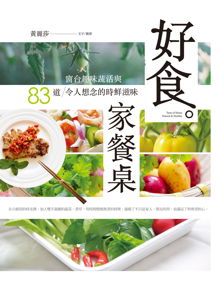好食。家餐桌
