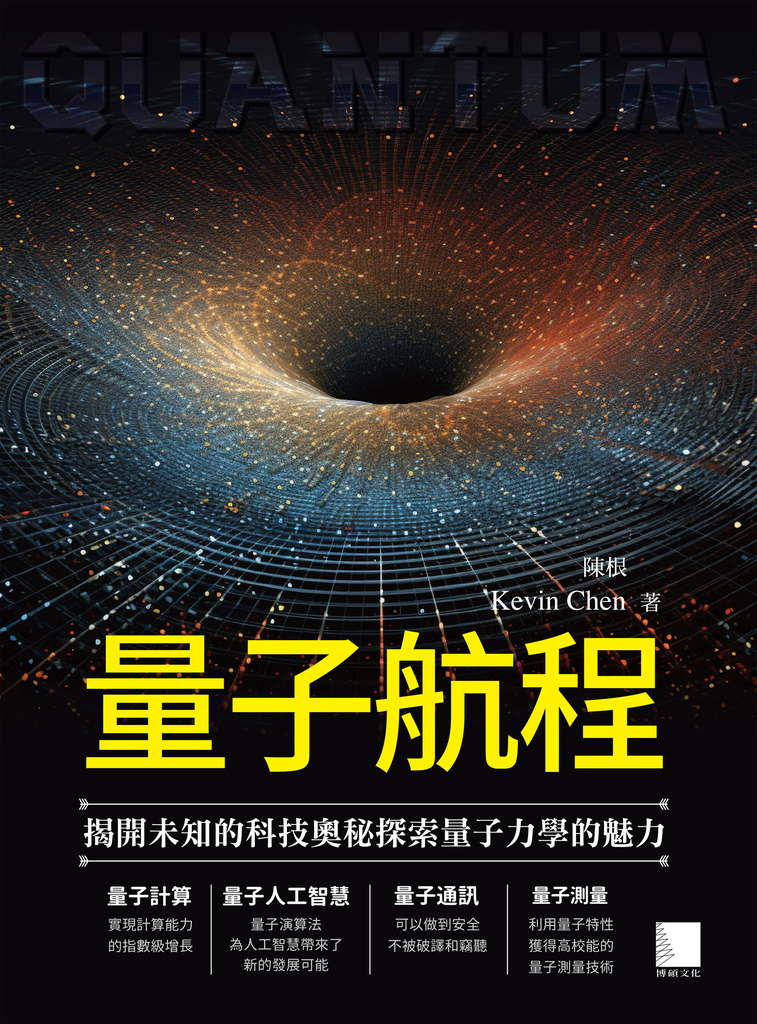 量子航程:揭開未知的科技奧秘探索量子力學的魅力
