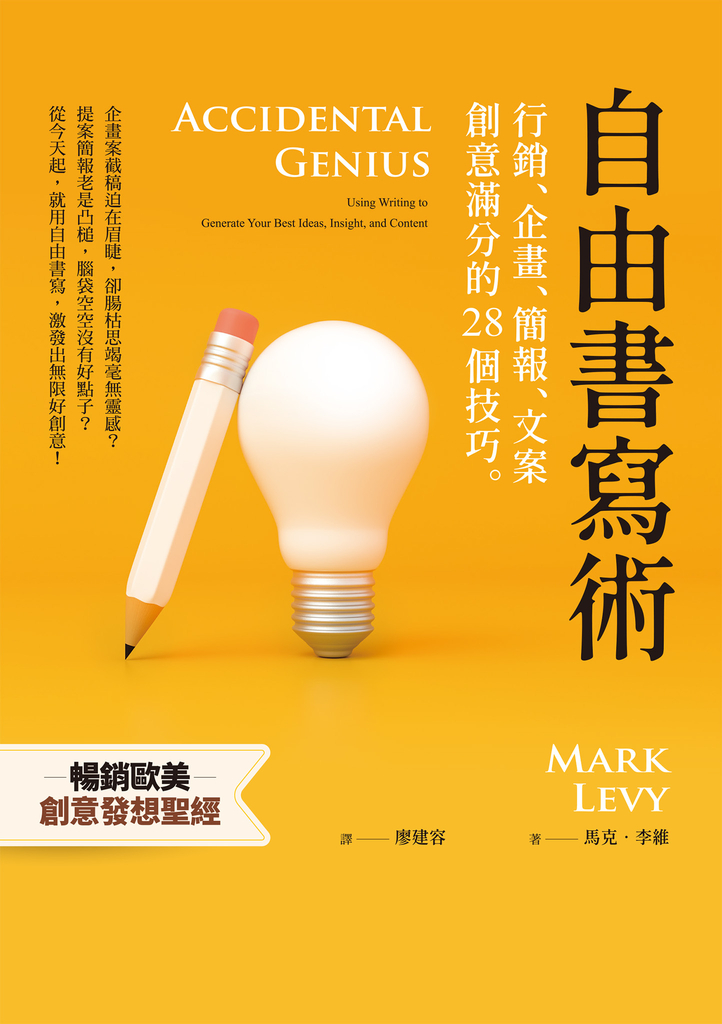 自由書寫術