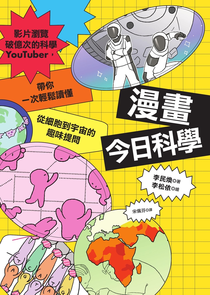 漫畫今日科學