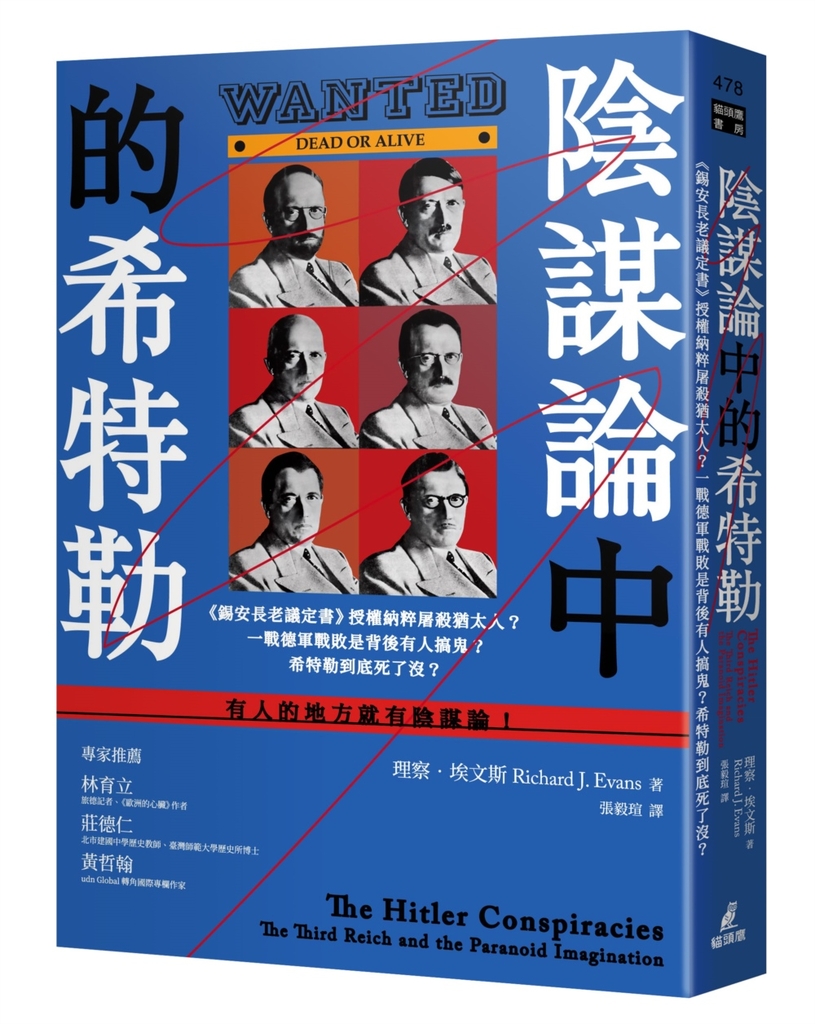 陰謀論中的希特勒