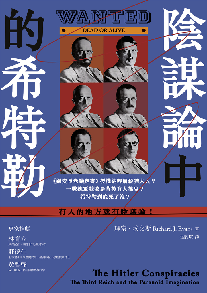 陰謀論中的希特勒