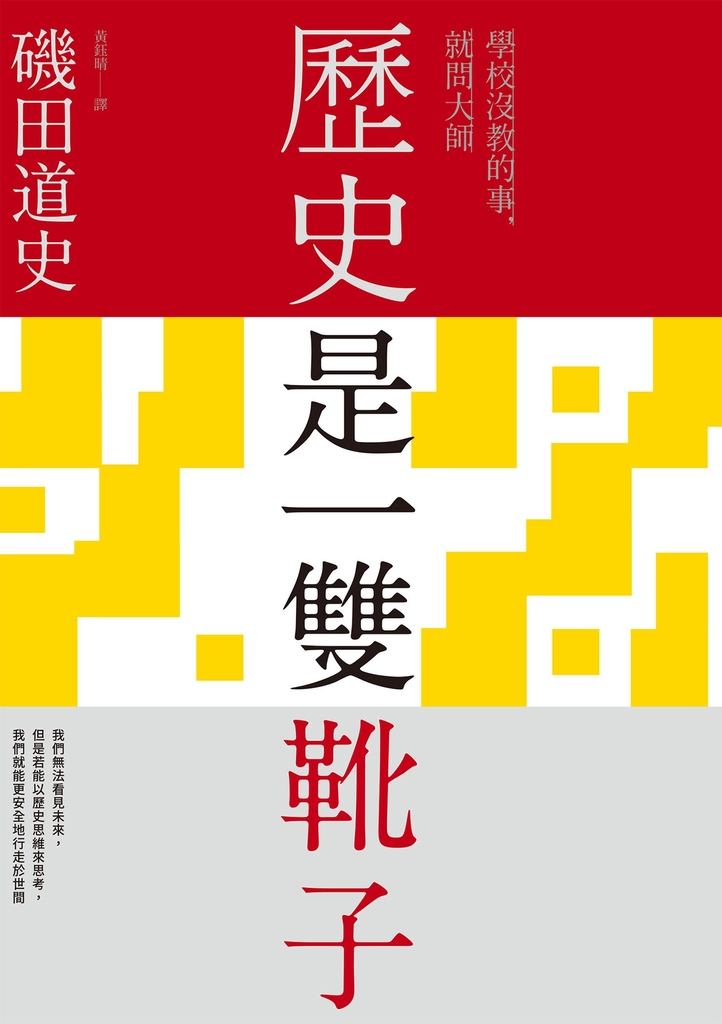 歷史是一雙靴子