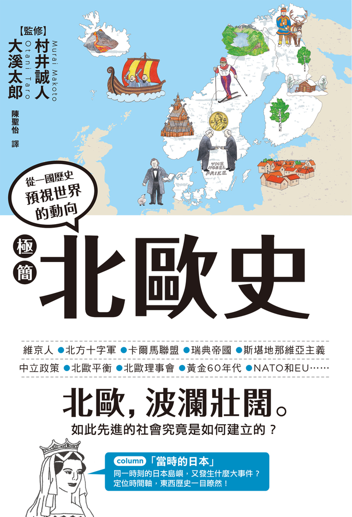 極簡北歐史