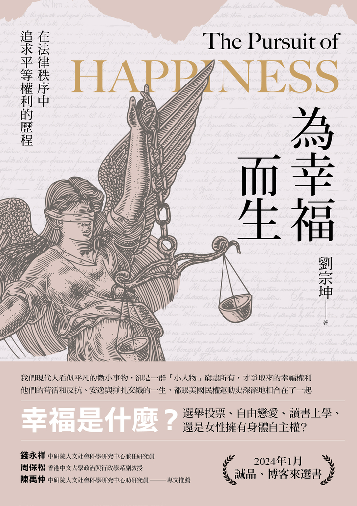 為幸福而生