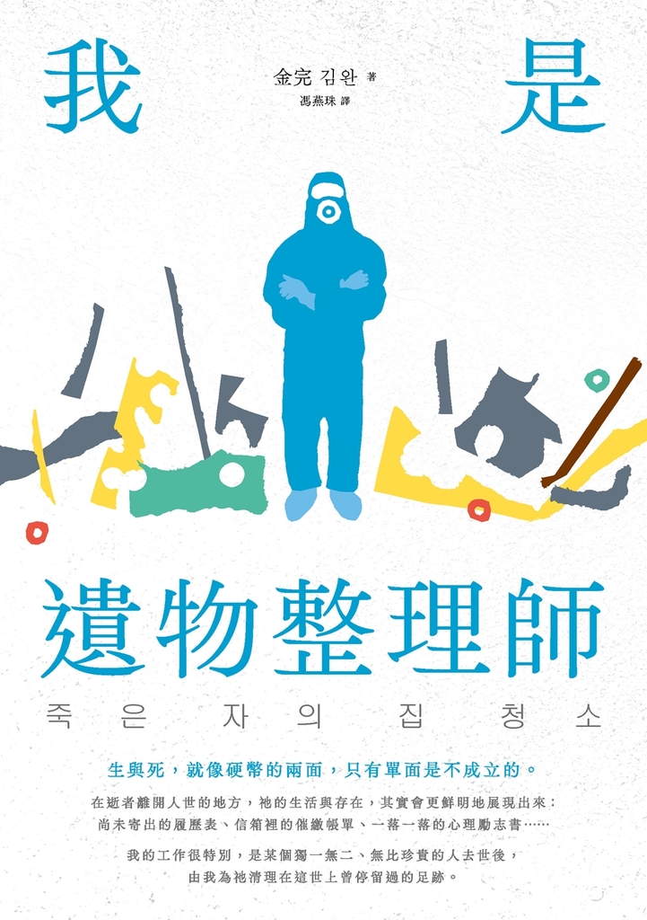 我是遺物整理師(暢銷新裝版)
