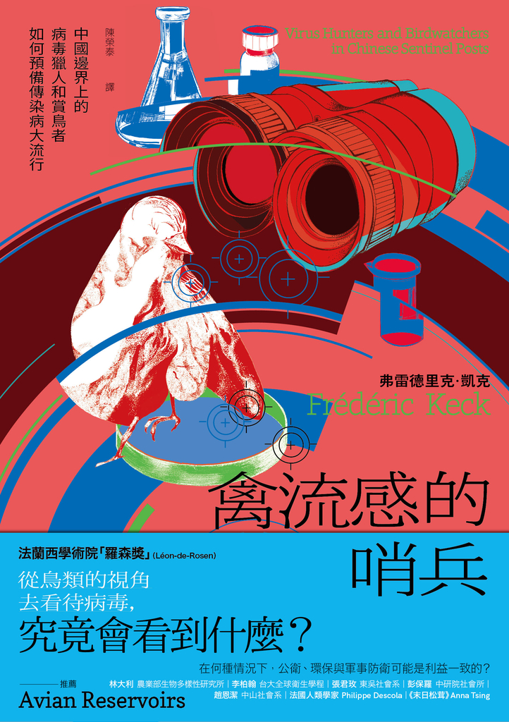 禽流感的哨兵