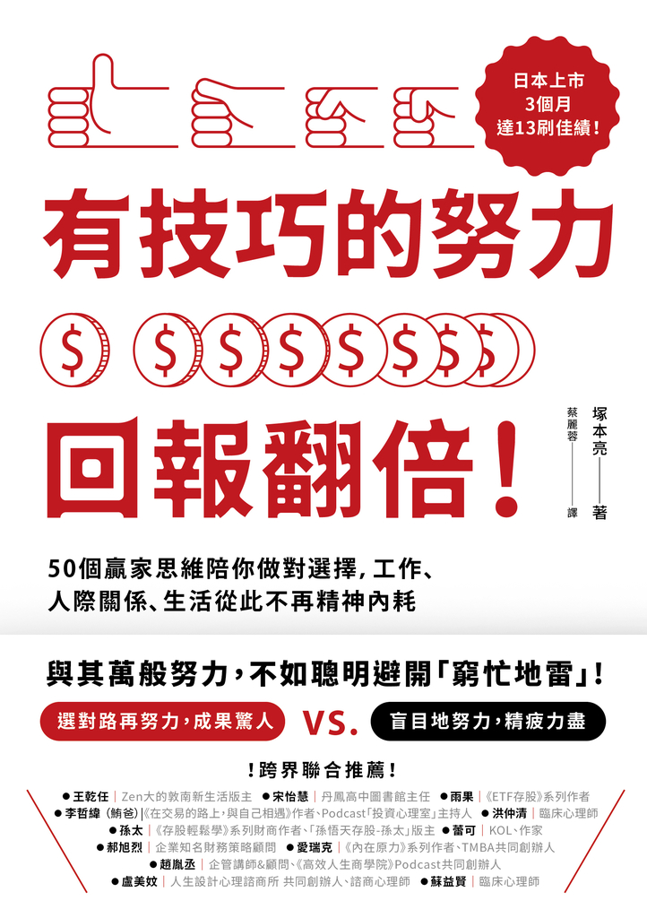 有技巧的努力,回報翻倍!