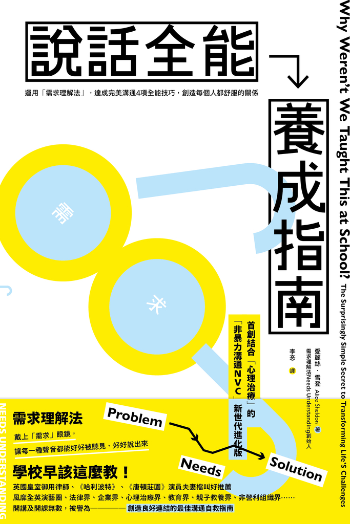 說話全能養成指南