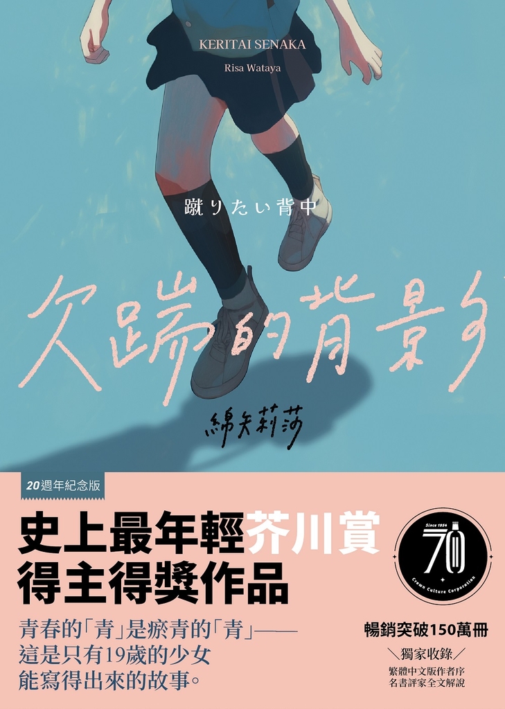 欠踹的背影【20週年紀念版】