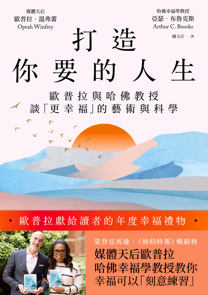 打造你要的人生