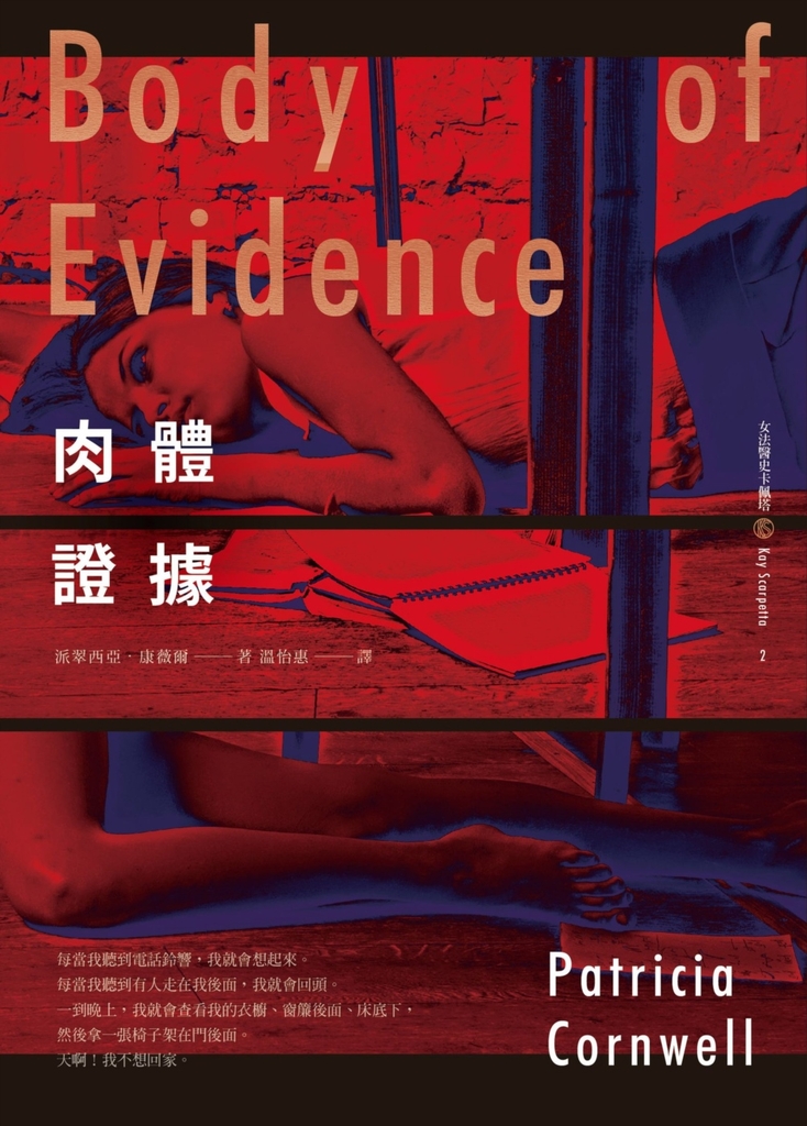 肉體證據