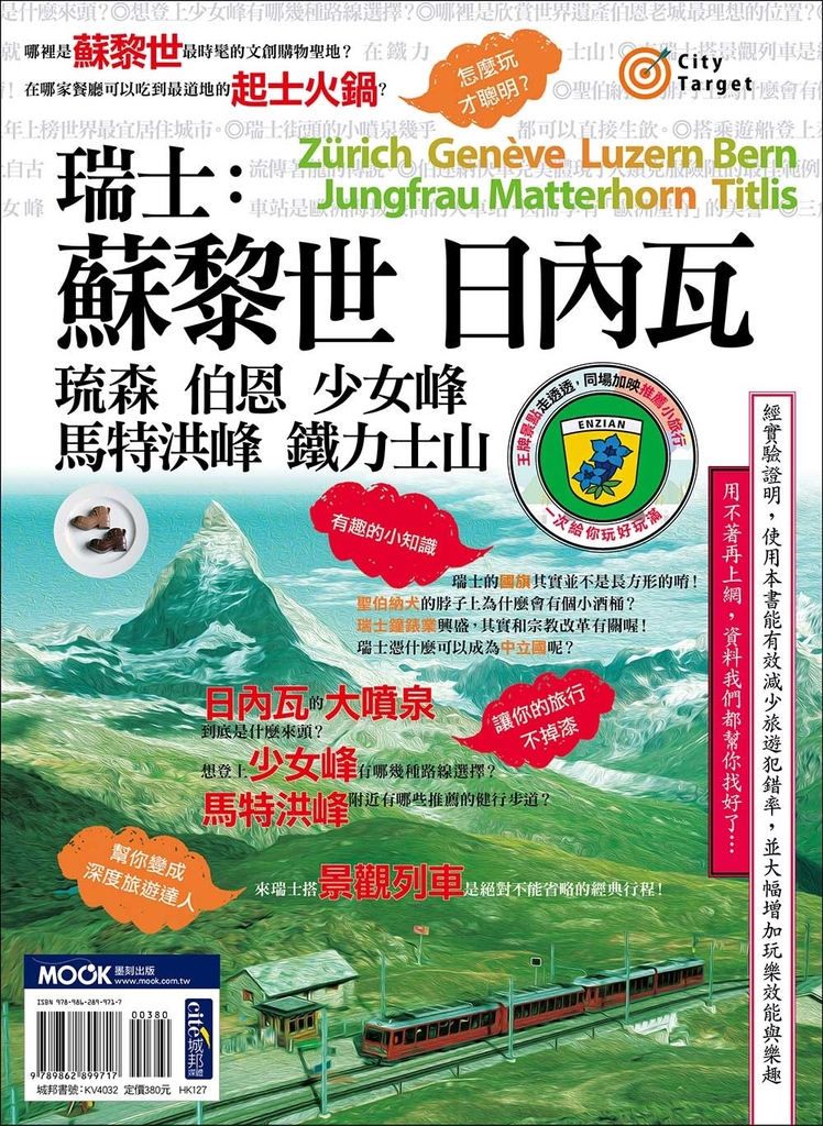 瑞士