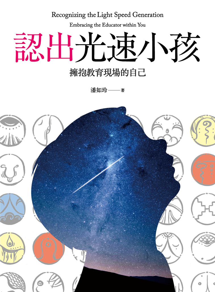 認出光速小孩
