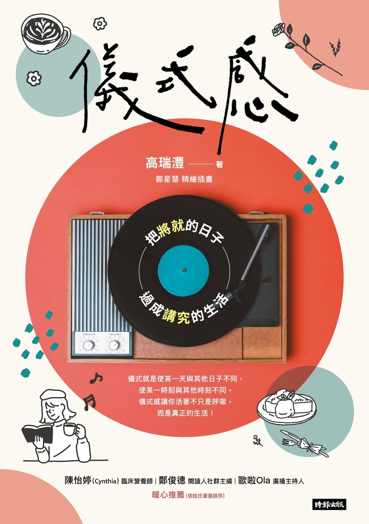 儀式感(新版)