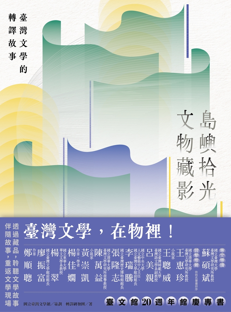 島嶼拾光.文物藏影