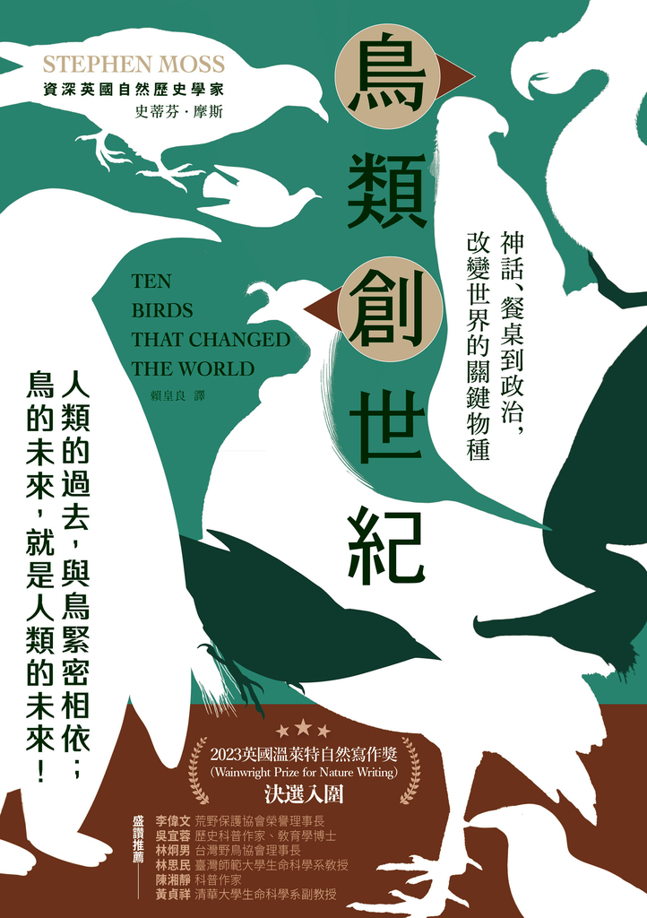 鳥類創世紀:神話、餐桌到政治,改變世界的關鍵物種