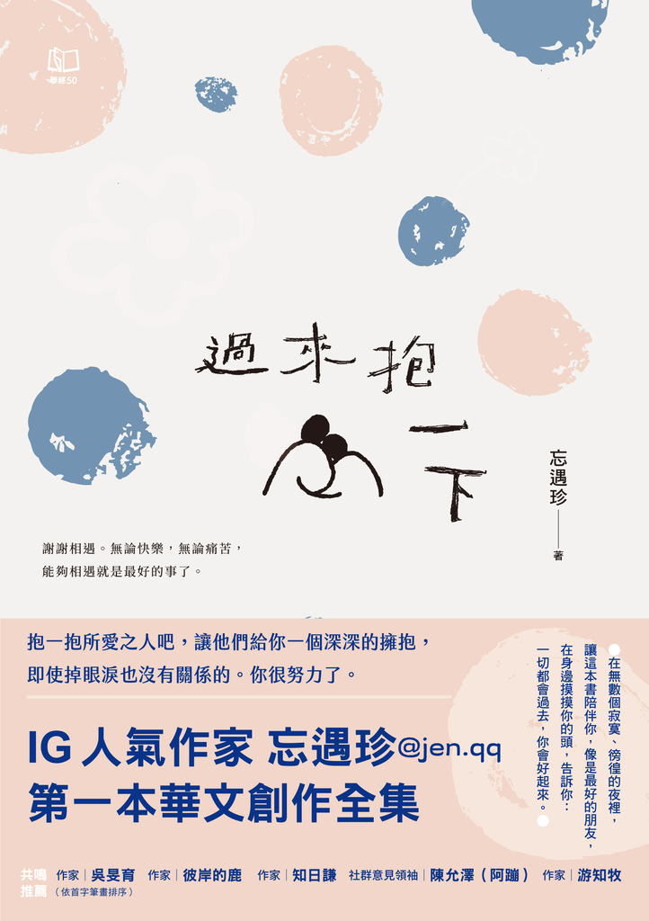 過來抱一下