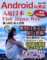 Android 玩樂誌 Vol.256【入境日本Visit Japan Web登記過程】