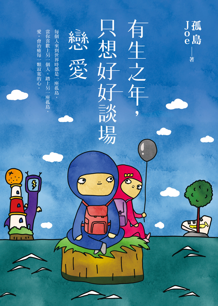 有生之年,只想好好談場戀愛