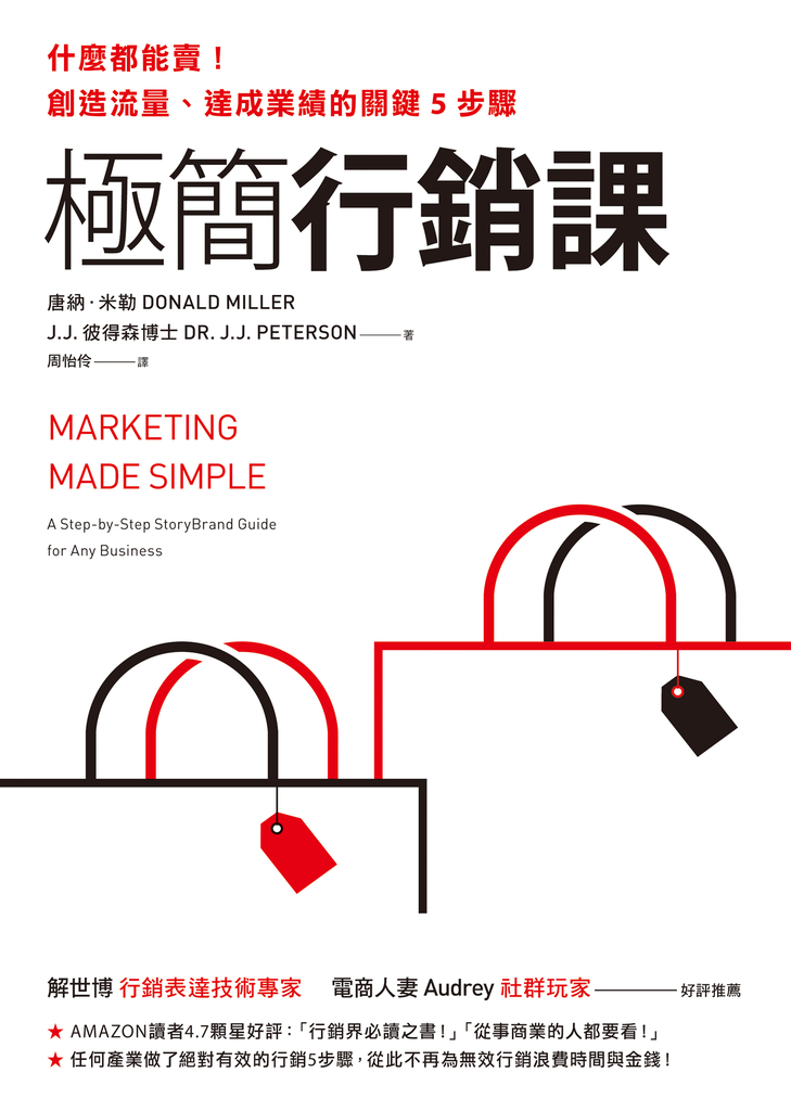 極簡行銷課