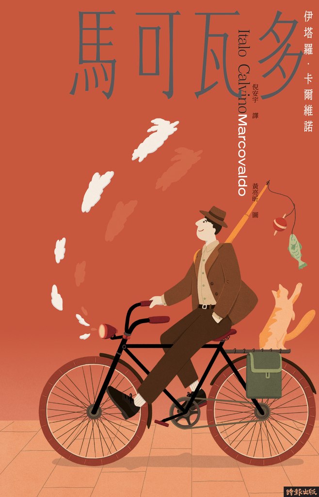 馬可瓦多(插畫紀念版)