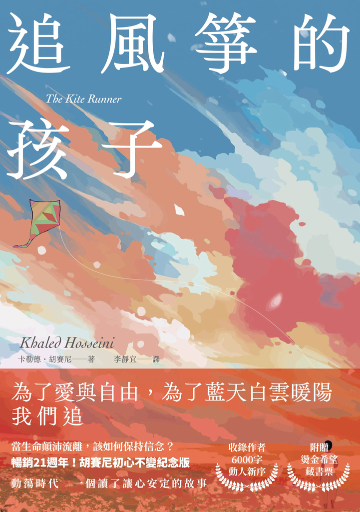 追風箏的孩子