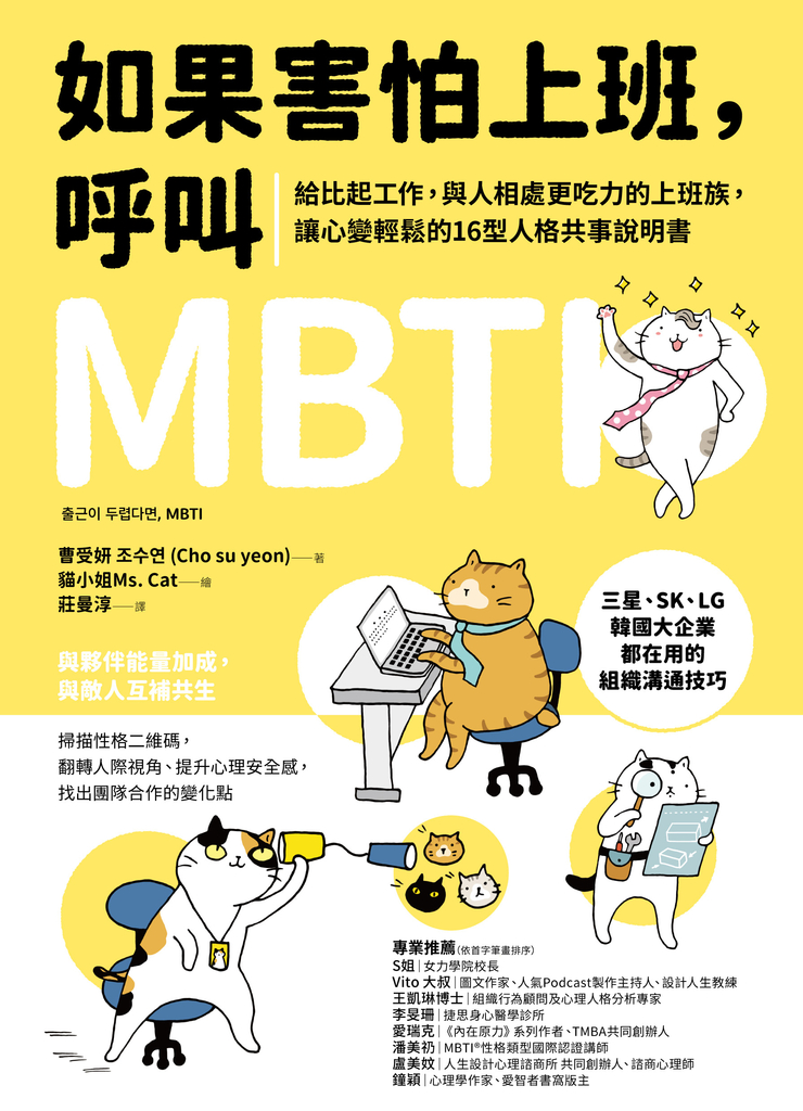 如果害怕上班,呼叫MBTI