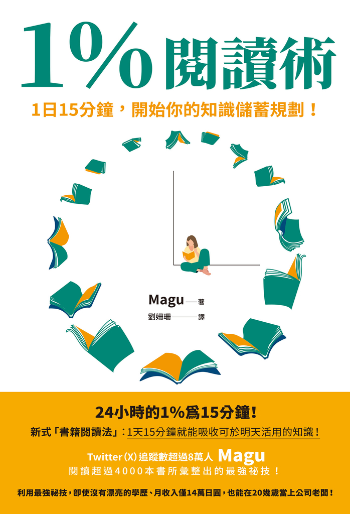 1%閱讀術