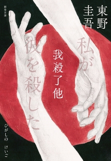 我殺了他(經典回歸版)