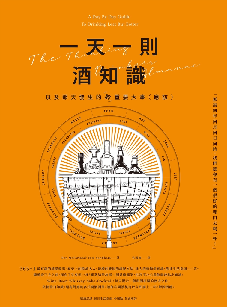 一天一則酒知識