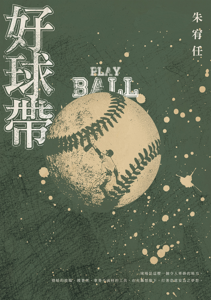 好球帶