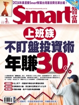 Smart智富月刊 2024年3月/307期
