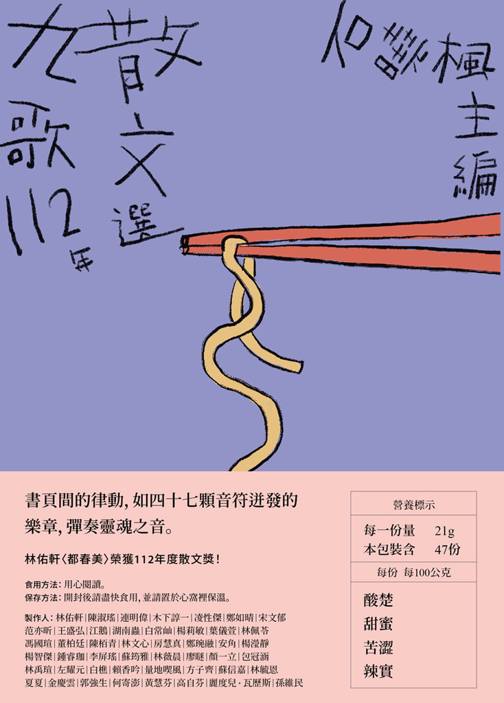 九歌112年散文選