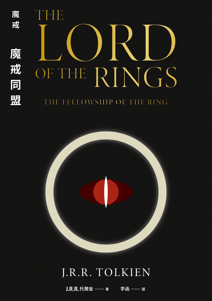 魔戒:魔戒同盟