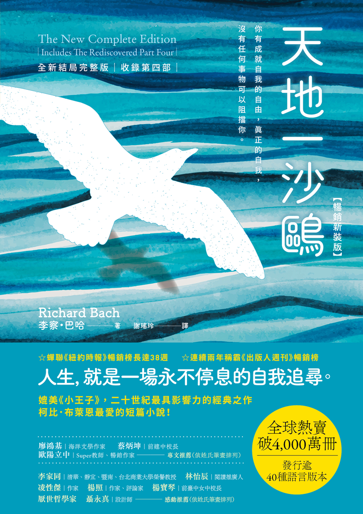 天地一沙鷗